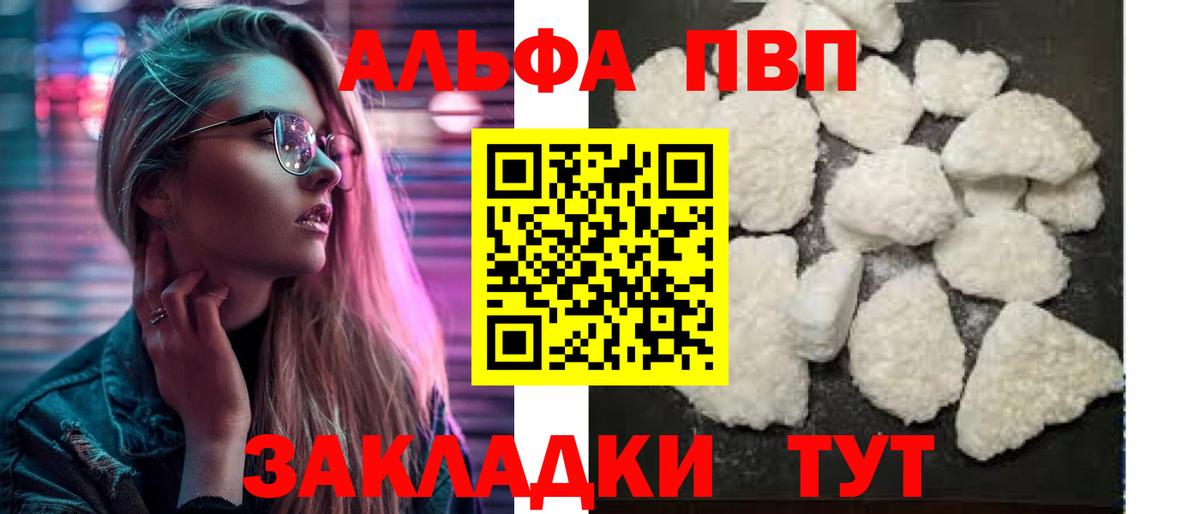 Alpha PVP мука  Alpha-PVP СК КРИС  Вход с VPN  Кубинка  A-PVP Соль 