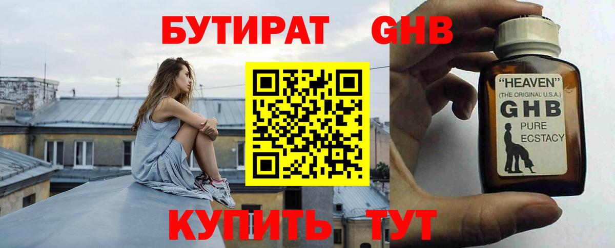 Кубинка  БУТИРАТ BDO  Вход с VPN 