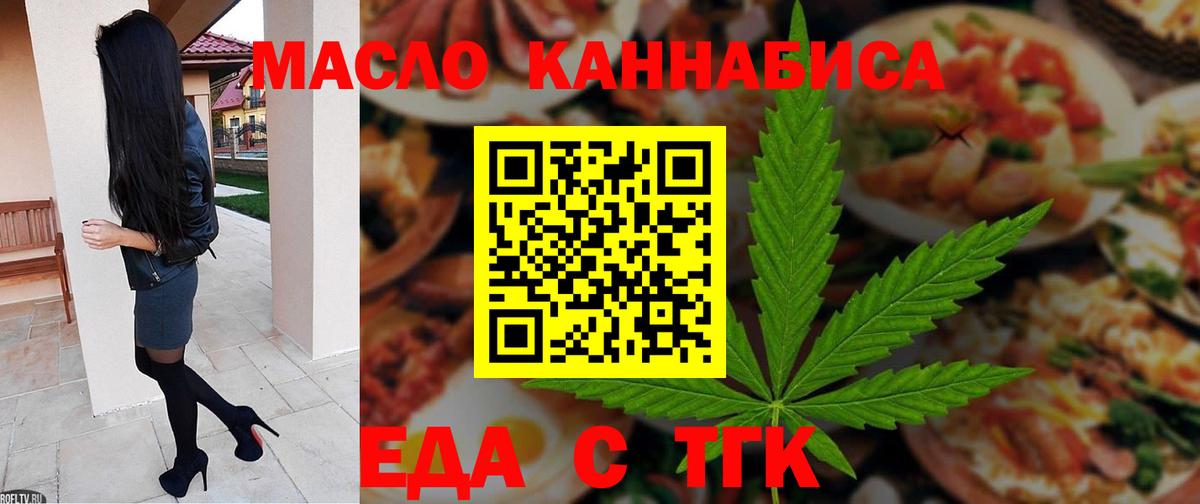 Еда ТГК конопля Кубинка