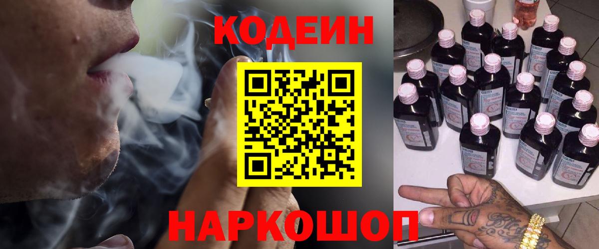 купить закладку  Вход с VPN  Кубинка  Codein Purple Drank 