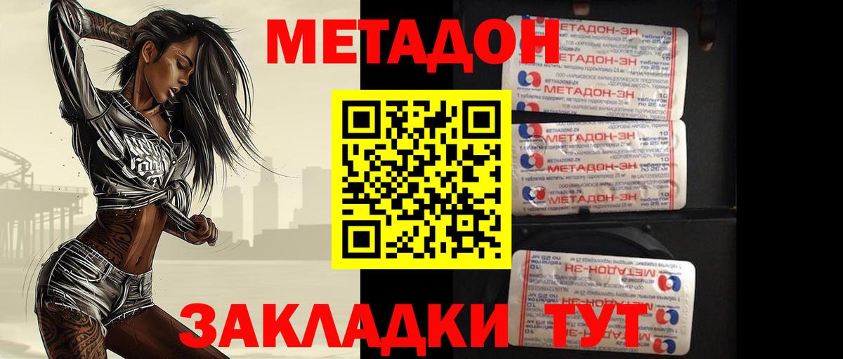 Метадон methadone  Вход с VPN  Кубинка 