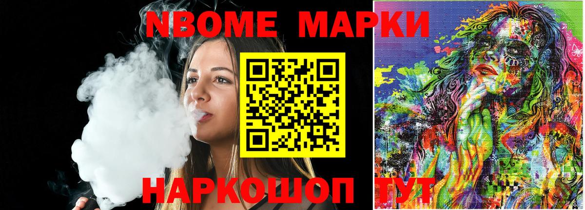 Марки NBOMe 1500мкг Кубинка