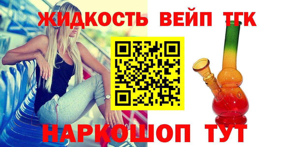 ТГК жижа  Вход с VPN  Кубинка 
